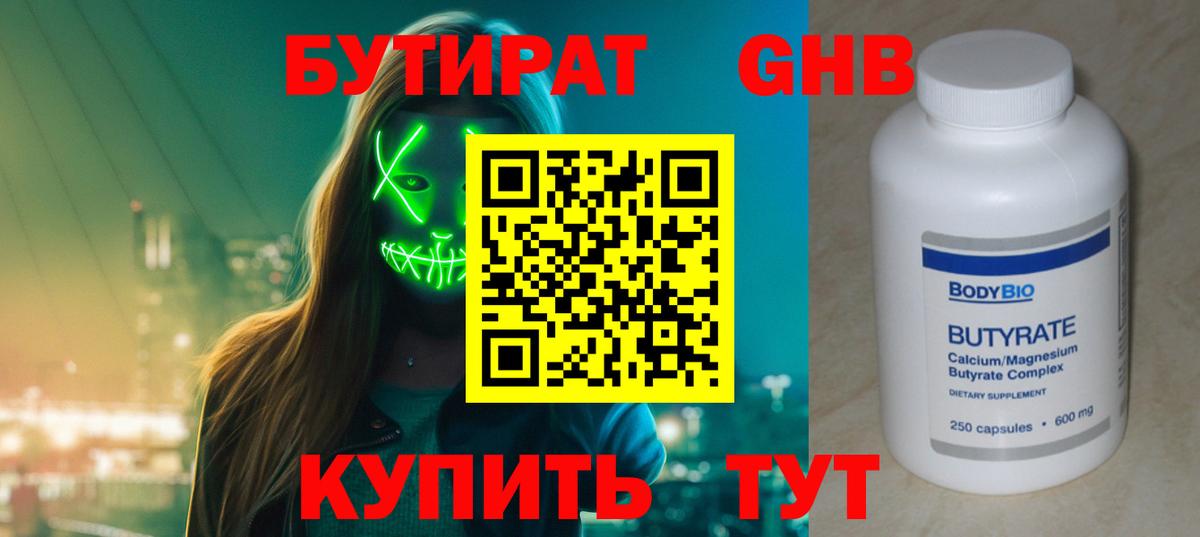 Бузулук  Бутират  Вход с VPN  БУТИРАТ буратино 