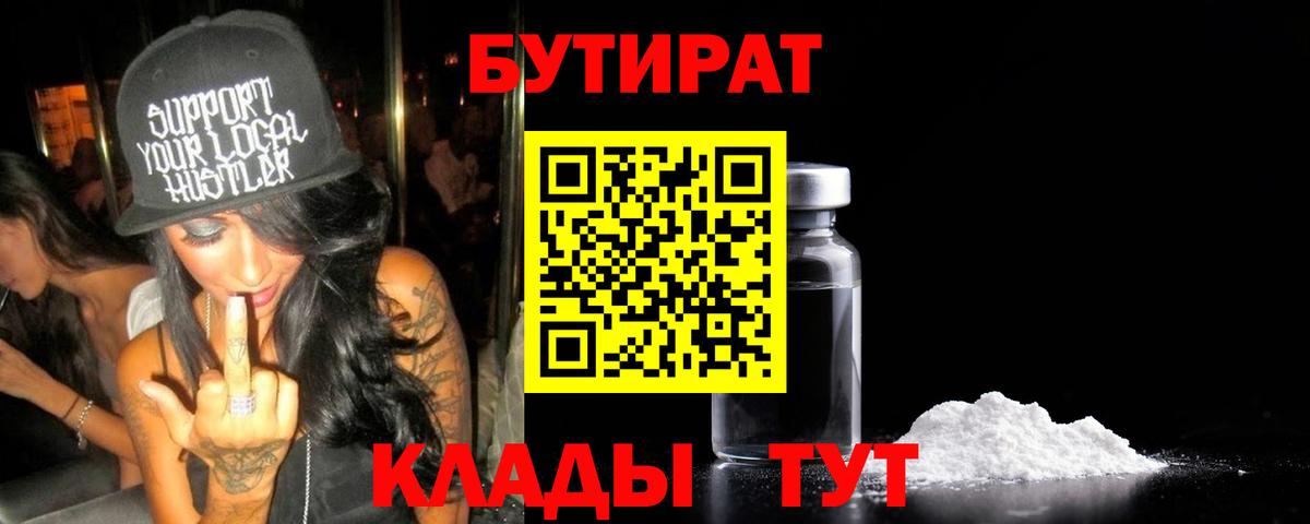 Бутират оксибутират Бузулук