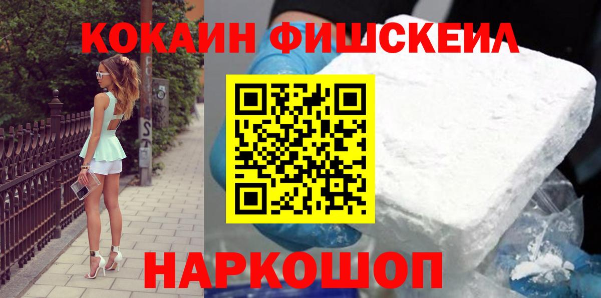 Кокаин Колумбийский  КОКАИН Fish Scale  Бузулук  COCAIN  Вход с VPN 