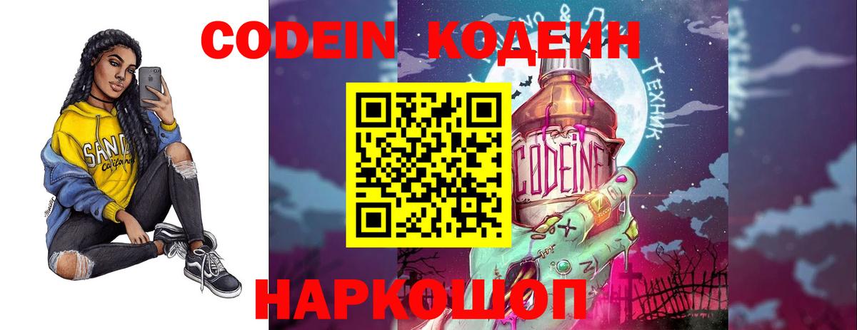 Кодеиновый сироп Lean напиток Lean (лин) Бузулук