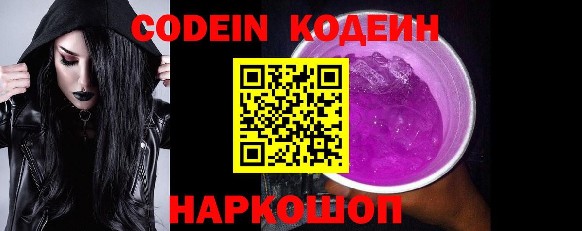 Бузулук  Codein напиток Lean (лин)  Вход с VPN 