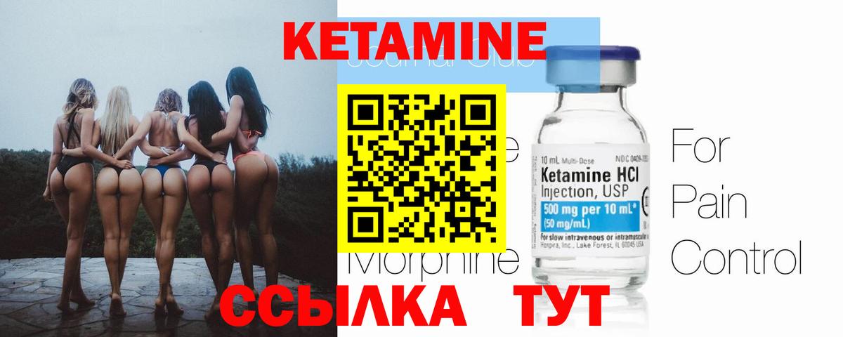 КЕТАМИН VHQ Бузулук